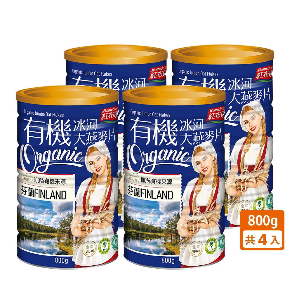 【紅布朗】有機冰河大燕麥片-無加糖(800gX4罐)中元普渡拜拜