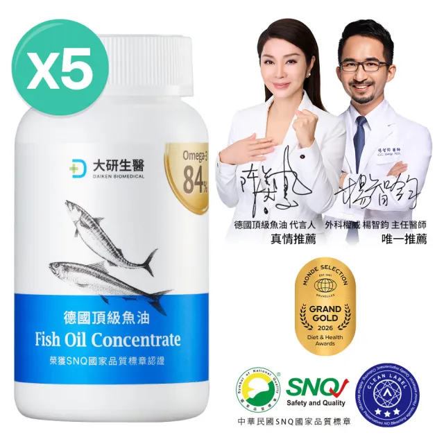 【大研生醫】德國頂級魚油5入組(60粒/入.陳美鳳&權威醫生共同推薦)
