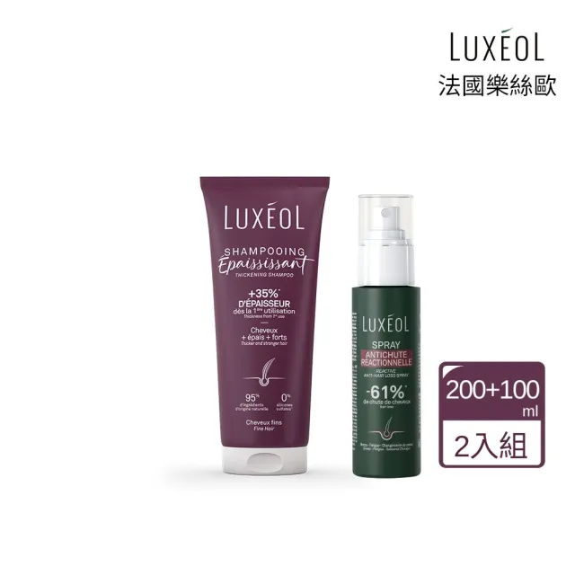 【Luxeol 樂絲歐】洗護強根蓬鬆組 (蓬鬆養護洗髮露200ml+植萃健髮精華噴霧100ml)