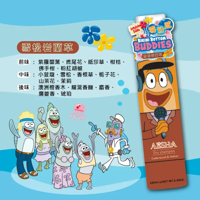 【AliSHA 妍樂羋】海綿寶寶比奇堡居民限定版 乾洗髮噴霧180ml(3入超值組)