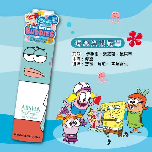 【AliSHA 妍樂羋】海綿寶寶比奇堡居民限定版 乾洗髮噴霧180ml(3入超值組)