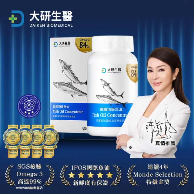 【大研生醫】德國頂級魚油6入組(60粒/入.陳美鳳&權威醫生共同推薦)