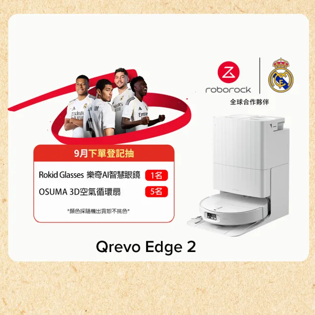 【Roborock 石頭科技】MOMO獨家新機重磅上市! Qrevo Edge2掃拖機器人(2.5萬颶風/高溫熱水洗烘/零纏繞)