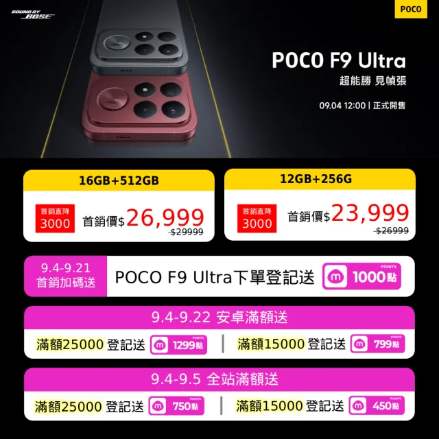 【POCO】官方旗艦館 POCO F9 Ultra 6.9 吋 5G(16G/512G/Snapdragon 8 Elite Gen 5 處理器/主相機2億畫素