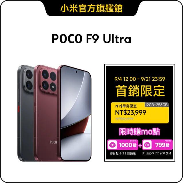 【POCO】官方旗艦館 POCO F9 Ultra 6.9 吋 5G(12G/256G/Snapdragon 8 Elite Gen 5 處理器/主相機2億畫素