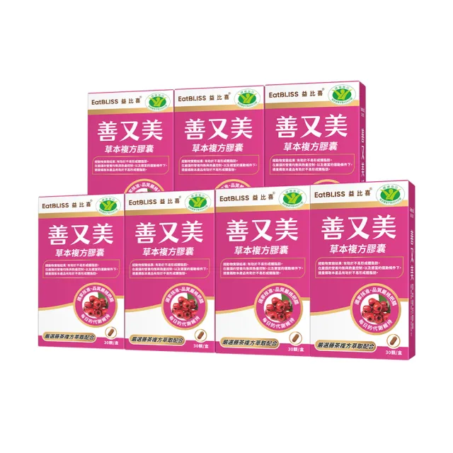 【EatBLISS 益比喜】健字號善又美草本複方膠囊7入組(30粒/盒國家核准不易形成體脂肪)
