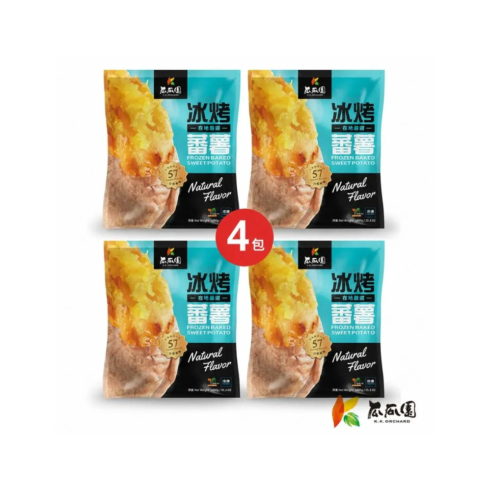 【瓜瓜園】冰烤蕃藷X4包(1kg/包 台農57號地瓜)