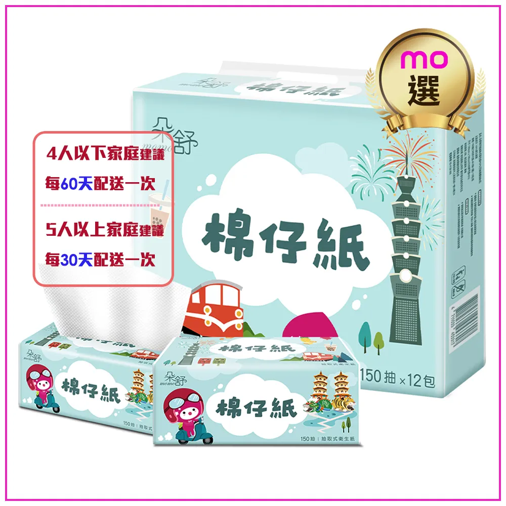 【朵舒】(分次配)棉仔紙momoco柔韌抽取式衛生紙(150抽x84包/箱)