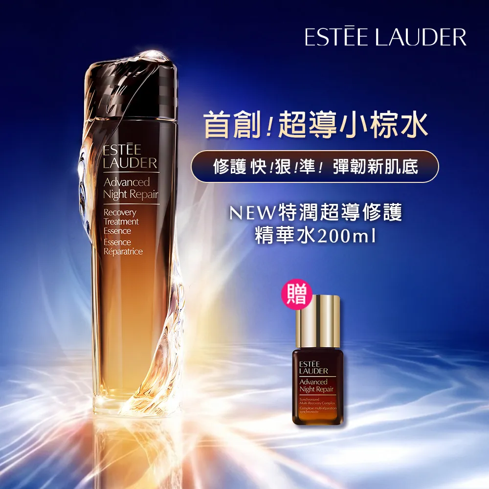 【Estee Lauder 雅詩蘭黛】全新上市 特潤超導修護精華水 200ml (超導小棕水/新品/週年慶限定組)