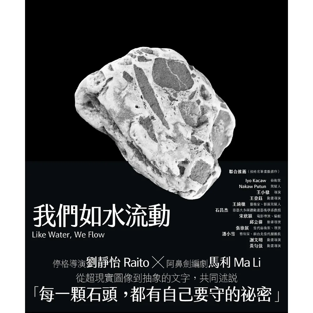 【momoBOOK】我們如水流動(電子書)