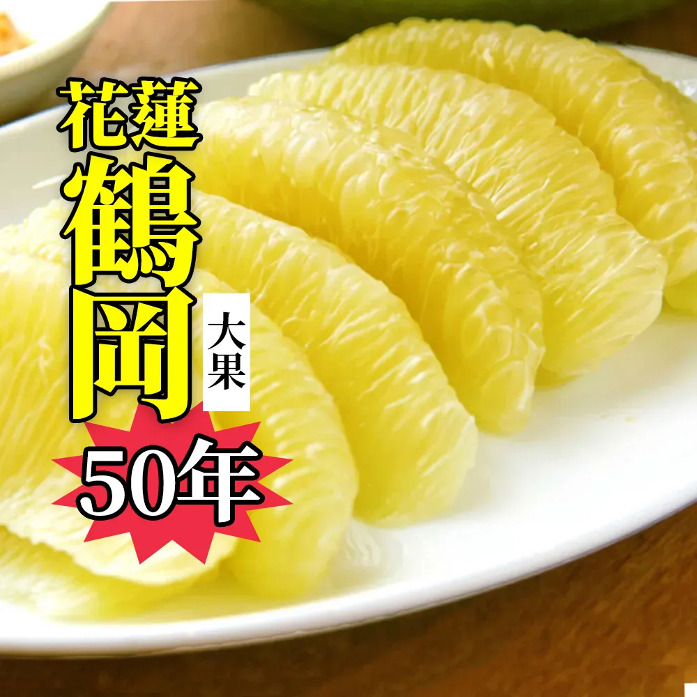 【台灣紅】鶴岡50年老欉特級文旦10斤x2盒(7-12顆/10斤/中秋禮盒_共20斤_中秋柚子)