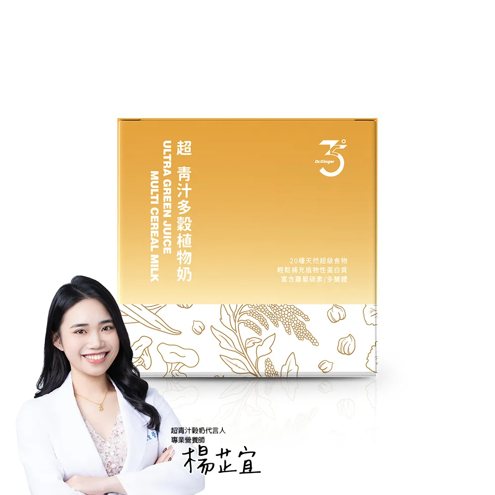 【Dr. Ginger 薑博士】超青汁多穀植物奶12包/盒 (台灣紅藜/羽衣甘藍/銀耳)