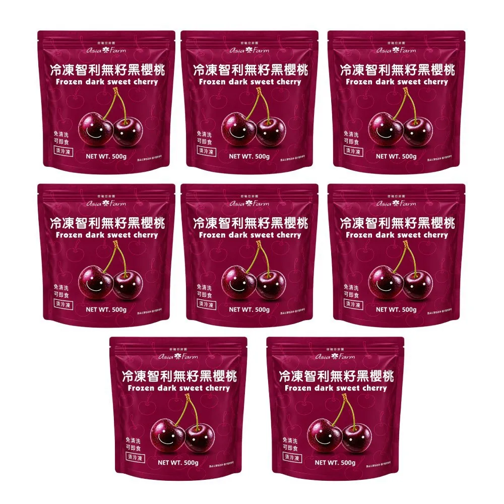 亞細亞田園 冷凍智利無籽黑櫻桃 500gx12包(花青素/膳食纖維/維生素C/免清洗/即食)