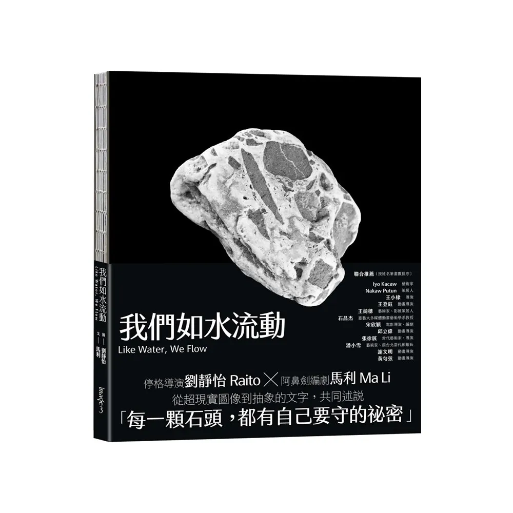 我們如水流動