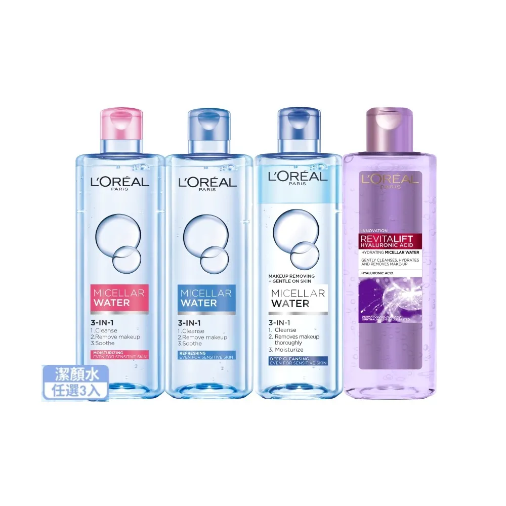 【L’OREAL Paris 巴黎萊雅】三合一卸妝潔顏水400ml_3入組 (卸妝水/卸妝)