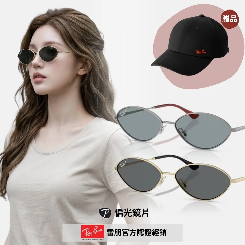【RayBan 雷朋】Jennie同款 橢圓金屬偏光抗UV太陽眼鏡(RB3757-004/2V、921381 56、59mm)