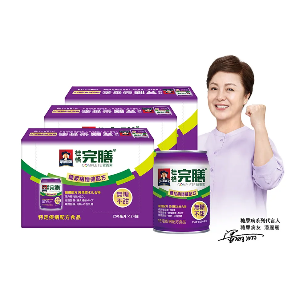【桂格完膳】糖尿病適用 無糖穩健配方250MLx24入x3箱 共72入(守護糖友 積極管理超值組 2025新上市)