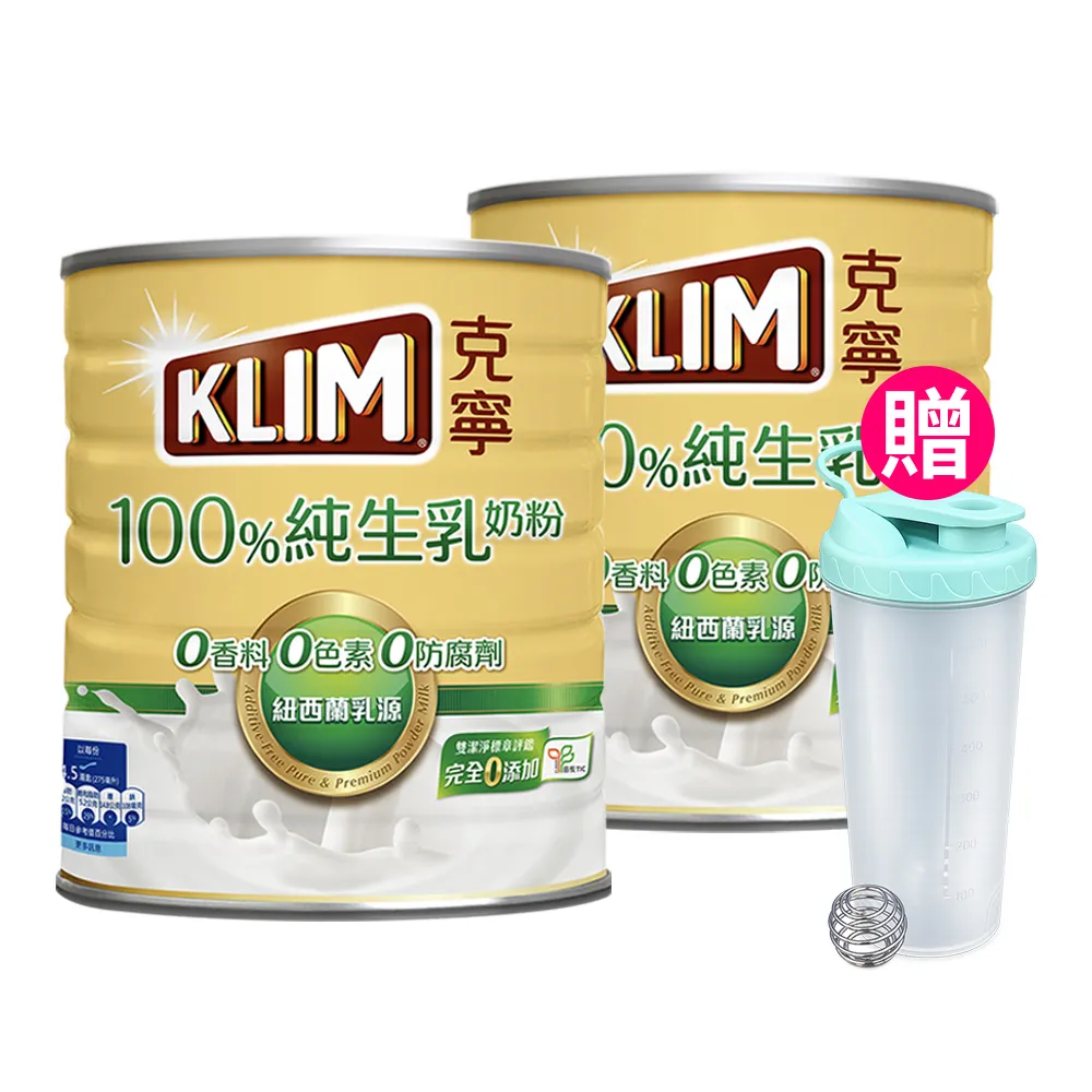 【KLIM 克寧】100%純生乳奶粉2.2kg x2罐(無塑膠蓋環保版本/免運/水沖即享/冰沖好喝/中秋/送禮)