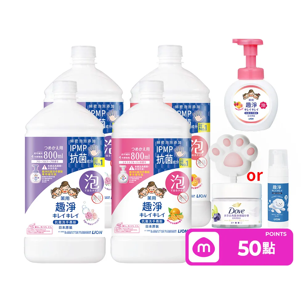 【LION 獅王】趣淨抗菌專用洗手慕斯補充瓶800mlx4入組(三款口味任選/柑橘/果香/花香)