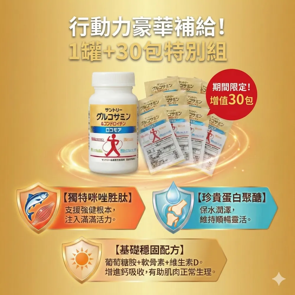 【Suntory 三得利】固力伸 葡萄糖單 1罐+30包(共360錠_原廠購入有防偽標籤)