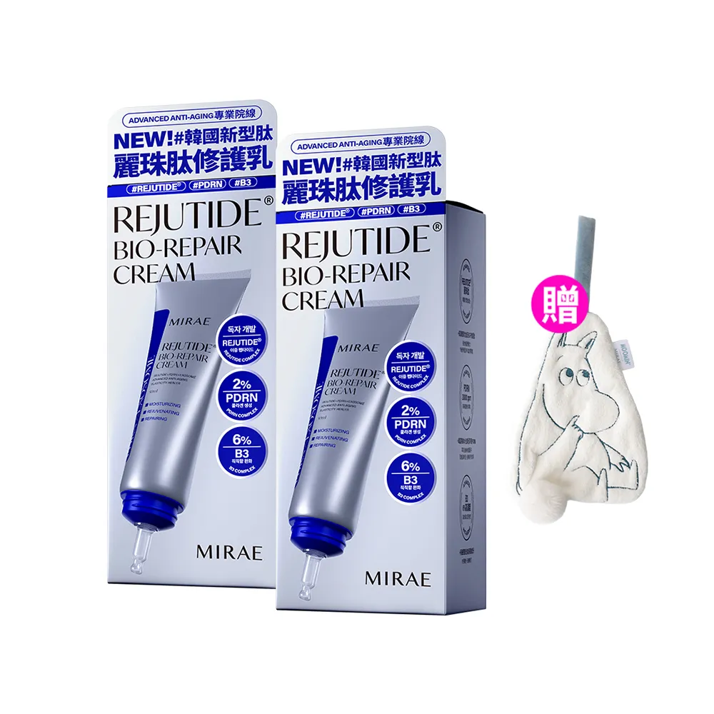 【MIRAE 未來美】專業院線韓國PDRN麗珠肽修護新生乳x2（50mL/盒 共2盒）