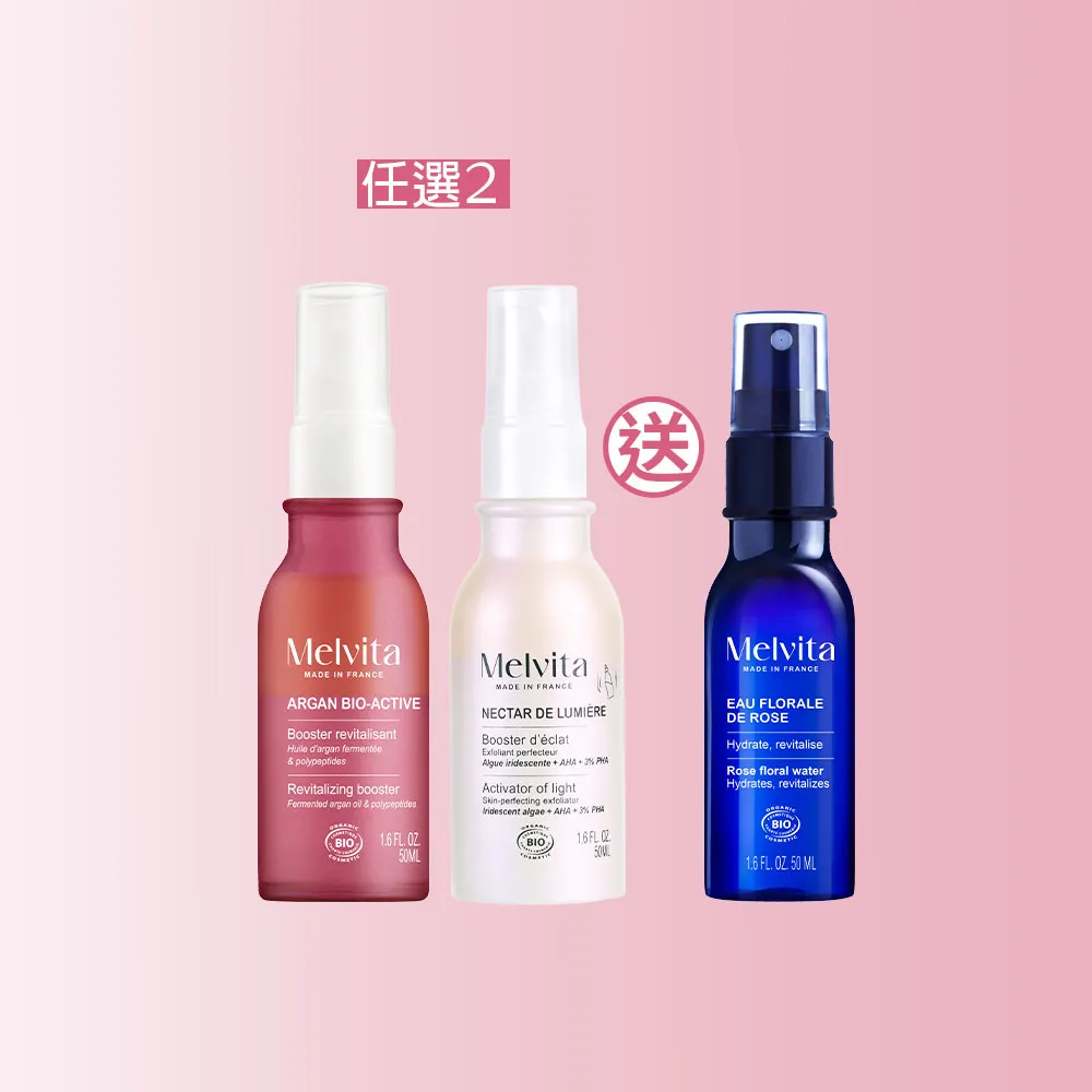 【Melvita 蜜葳特】人氣雙效露自選組(50mlx2)