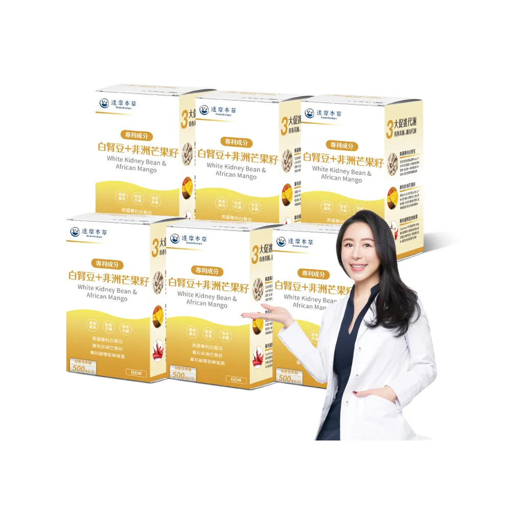 【達摩本草】美國專利白腎豆+非洲芒果籽 6入組(60顆/盒）（共360顆)