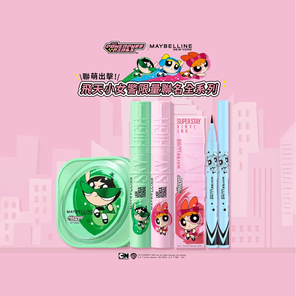 【MAYBELLINE 媚比琳】飛天小女警全套組(小方塊氣墊+睫毛膏+眼線+鎖吻棒)