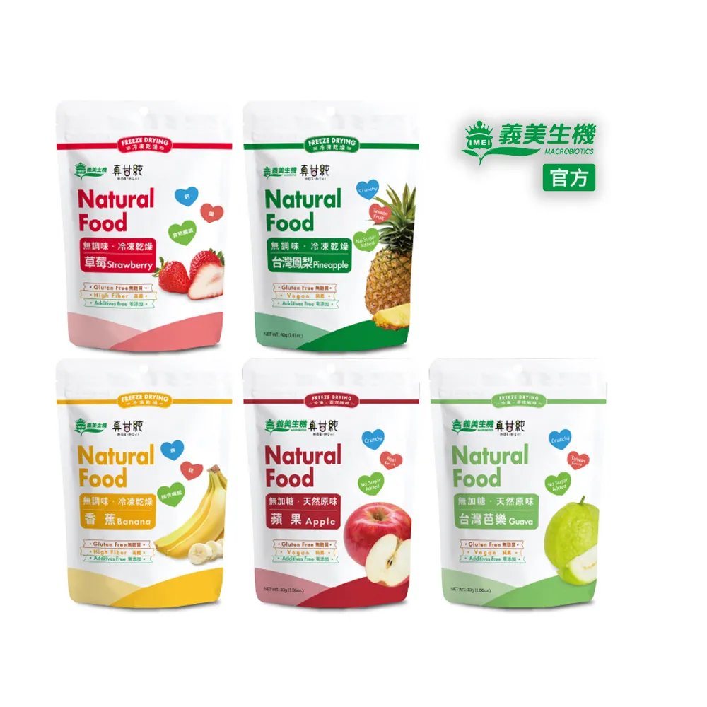 【義美生機】真甘純果乾系列x2袋-無加糖(草莓35g/鳳梨40g/香蕉100g/蘋果30g/芭樂30g)