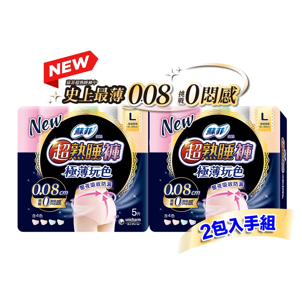 【Sofy 蘇菲】超熟睡褲型衛生棉 極薄玩色款 M/L/XL 5片/包(2包組)-生活超市嚴選