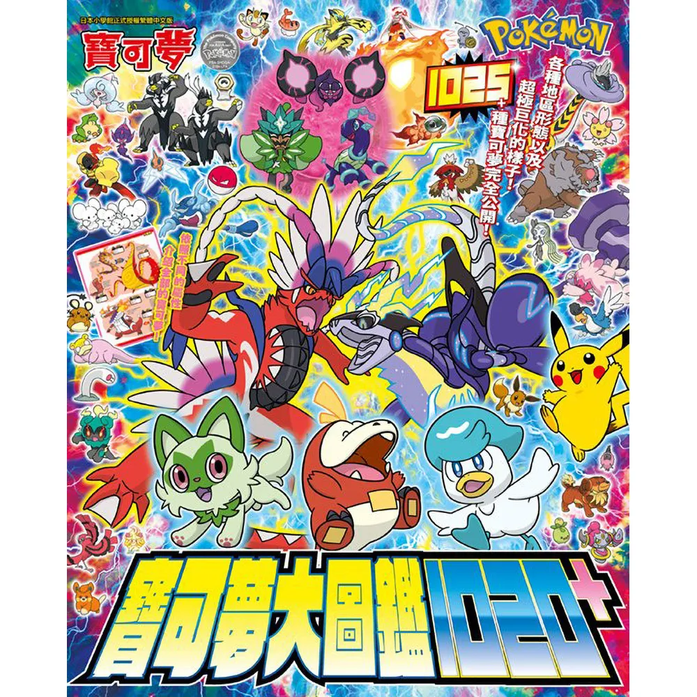 寶可夢大圖鑑1020+（全）