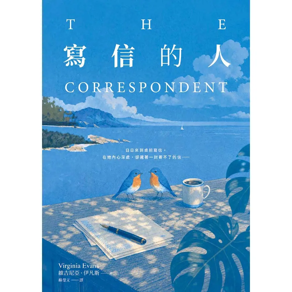 寫信的人〔台灣獨家獻禮：致讀者心形郵簡〕
