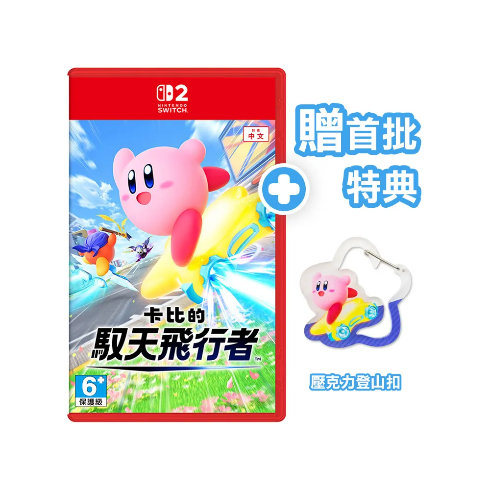 【Nintendo 任天堂】NS2 卡比的馭天飛行者 中文版(台灣公司貨-附首批特典)