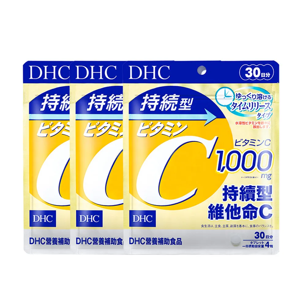 【DHC】持續型維他命C 30日份 3入組(120粒/包 緩釋型 持久 長效)