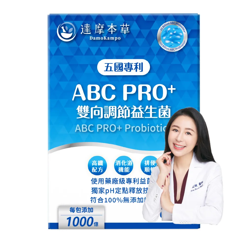 【達摩本草】買一送一 ABC PRO+雙向調節益生菌1入組30包(百篇專利、6種藥廠級專利菌、22篇臨床研究)