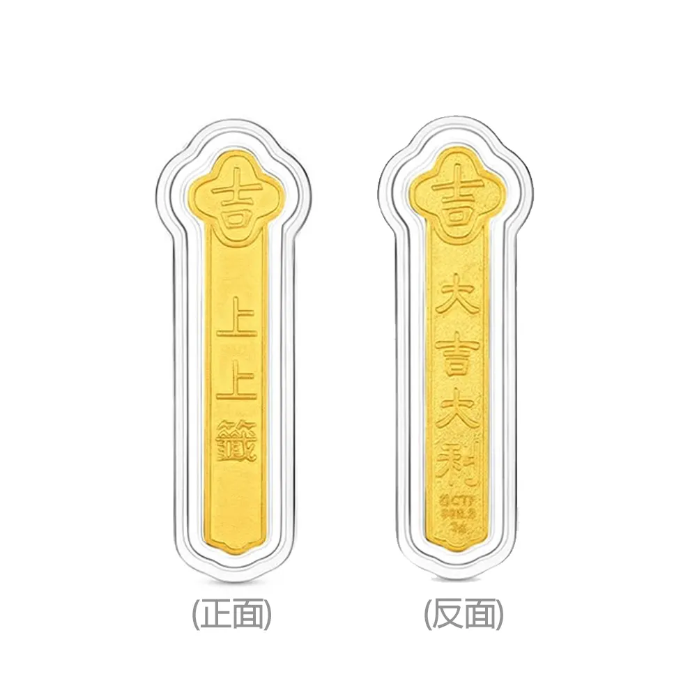 【周大福】網路限定款 上上籤-大吉大利籤詩 3公克黃金金章_計價黃金(祈福護身符/送禮首選)