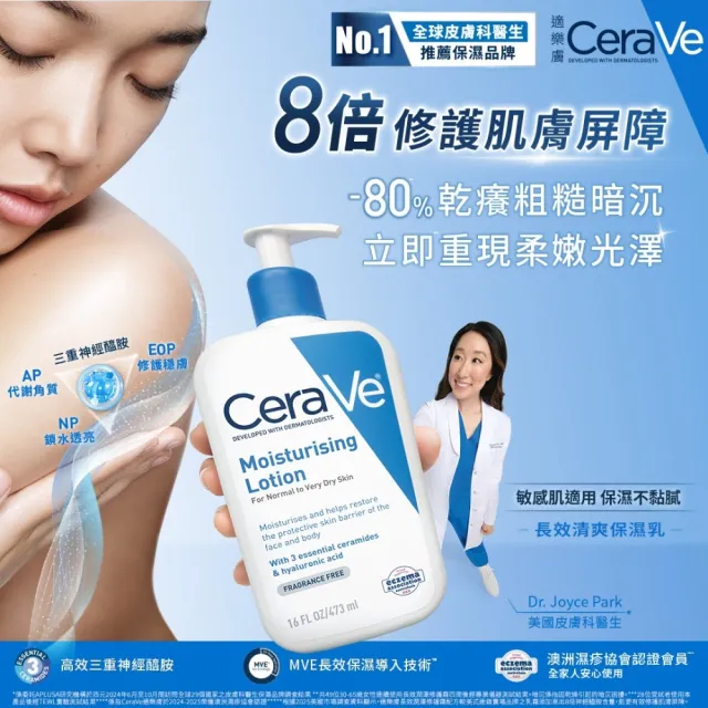 【CeraVe 適樂膚】期間限定特談雙入組★長效清爽保濕乳 473ml X2(臉部身體乳液/張凌赫同款)