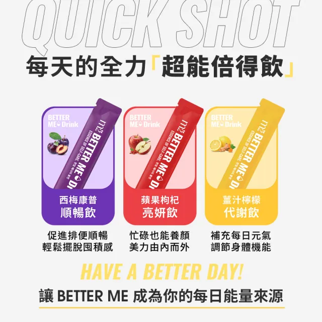 【m2 美度】BETTER ME 西梅康普順暢飲/薑汁檸檬代謝飲/蘋果枸杞亮妍飲 任選3盒(7入/盒)
