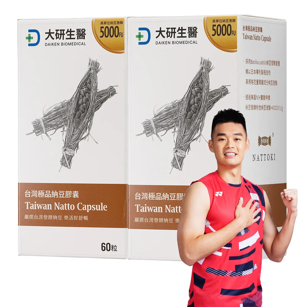 【大研生醫】台灣極品納豆膠囊x2入(60粒/盒)