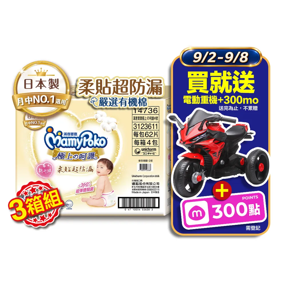 【滿意寶寶】極上呵護紙尿褲M-XL 3箱組 (黏貼型/日本白金)
