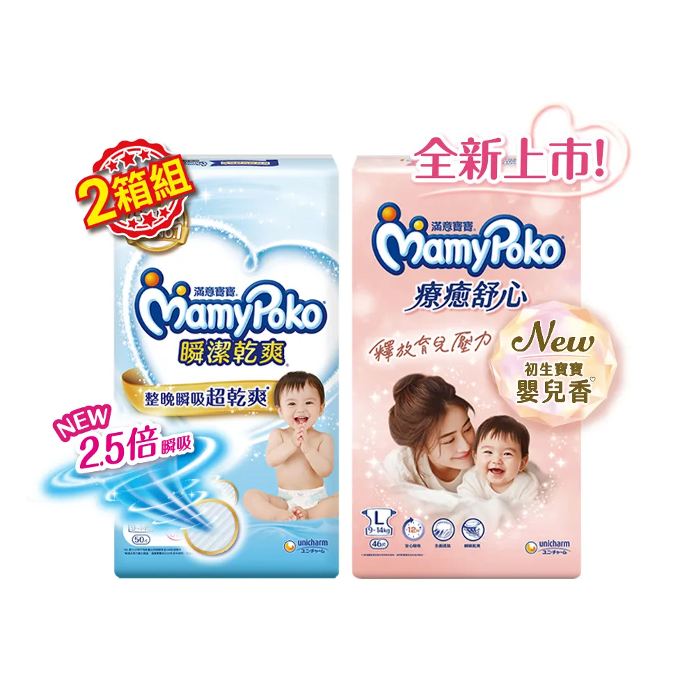 【滿意寶寶】瞬潔乾爽紙尿褲M-XL/箱 (2箱組)