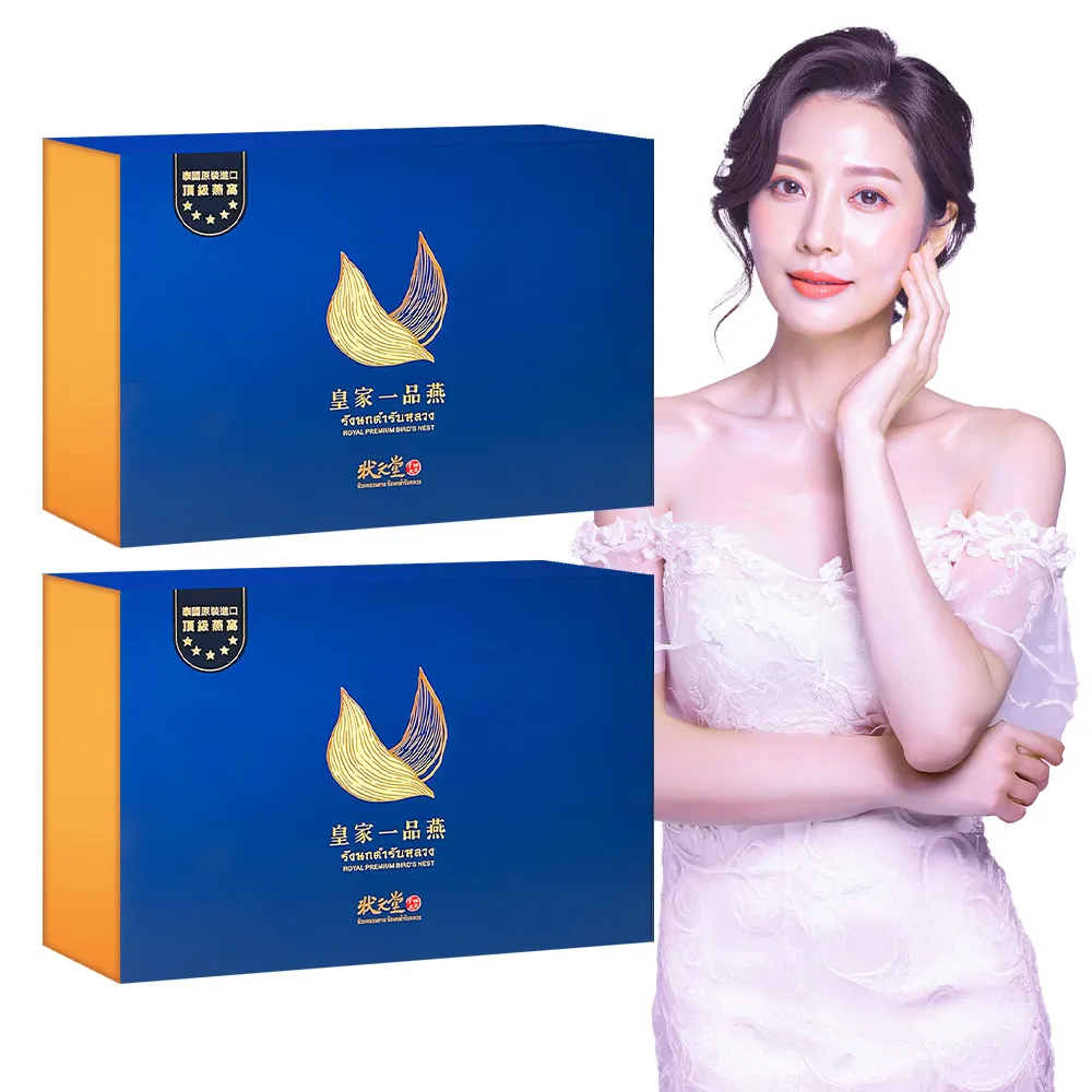 【狀元堂】皇家一品燕(45ml±5%x6瓶x2盒_附提袋/女神最愛/含高濃度唾液酸+EGF表皮生長因子/保健禮盒)
