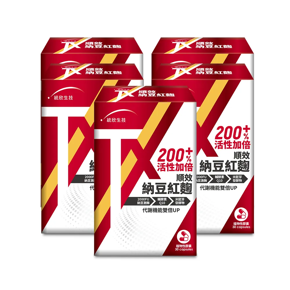 【統欣生技】TX-順效納豆紅麴 5入組(30粒/入-全素可食)