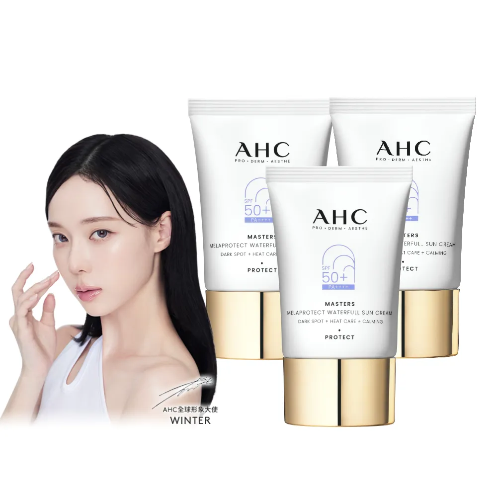 【AHC】9重全護撫紋淡斑防曬乳40ML_3入(防曬/防曬乳/戶外活動)