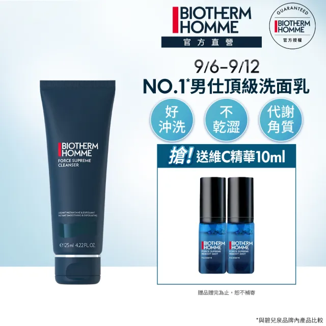 【Biotherm 碧兒泉】官方直營 男仕 極量深層潔面霜 125ml(BIOTHERM洗面乳)