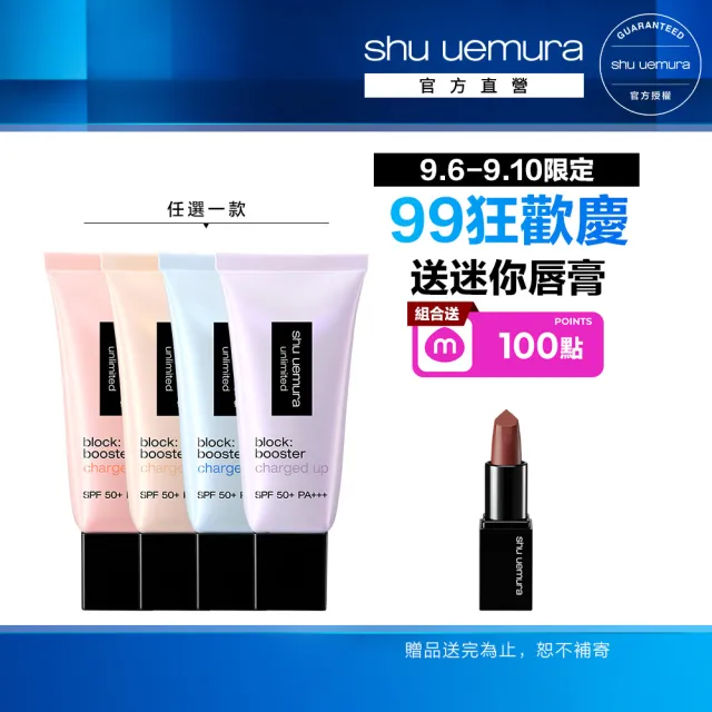 【Shu uemura 植村秀】無極限全效亮白精華防曬乳30ml(新品上市/超快充亮顏乳/妝前乳)