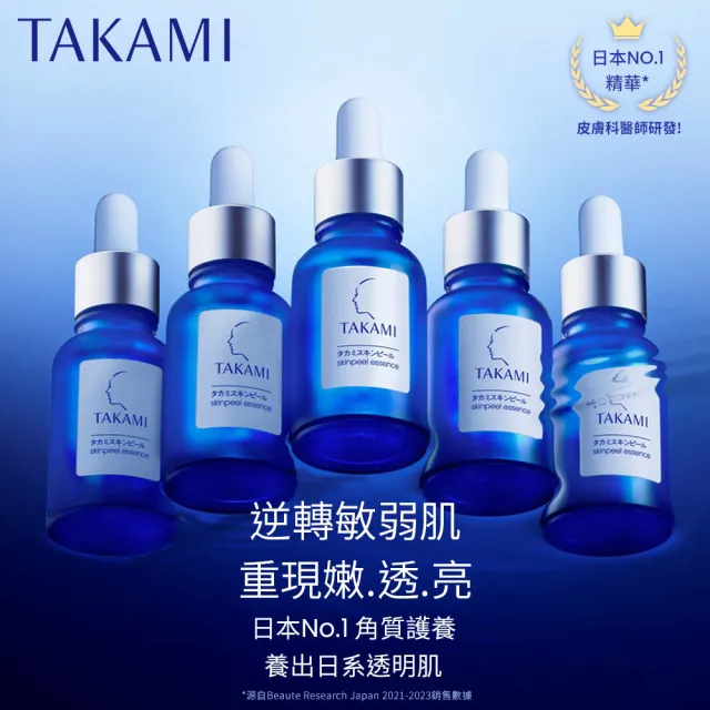 【TAKAMI】官方直營 角質道小藍瓶 60ml(霸容量)