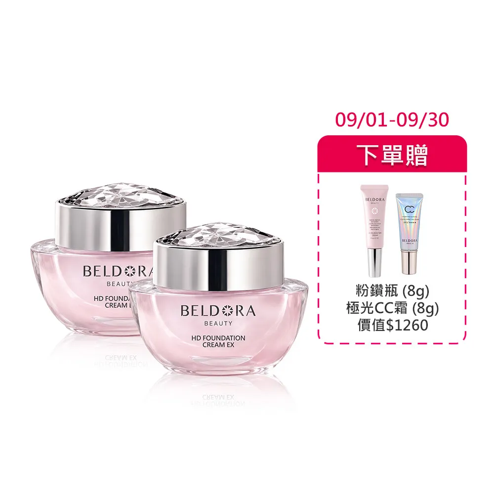 【BELDORA 蓓朵娜】HD智慧光感粉底乳霜2入組(粉鑽瓶EX30gx2)花甲少年節目推薦