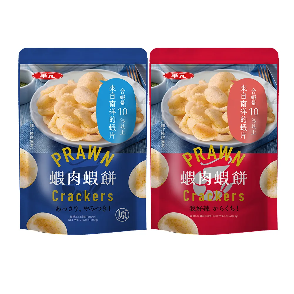 【華元】蝦肉蝦餅(經典原味/我好辣味)100gX3包/袋X2組(口味任選)