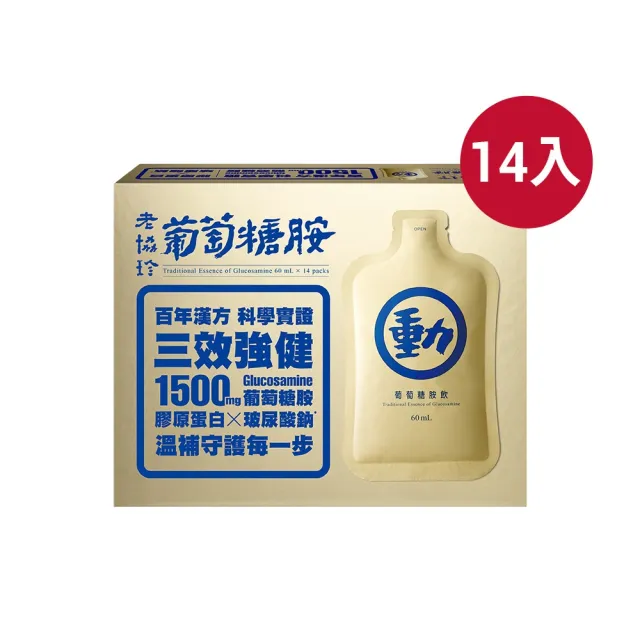 【老協珍】葡萄糖胺飲 常溫/ 14入(膝關節保健/銀髮族/送禮/禮盒 中秋禮盒)